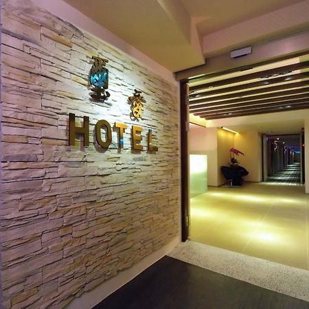 Say Love Hotel Tchaj-pej Exteriér fotografie